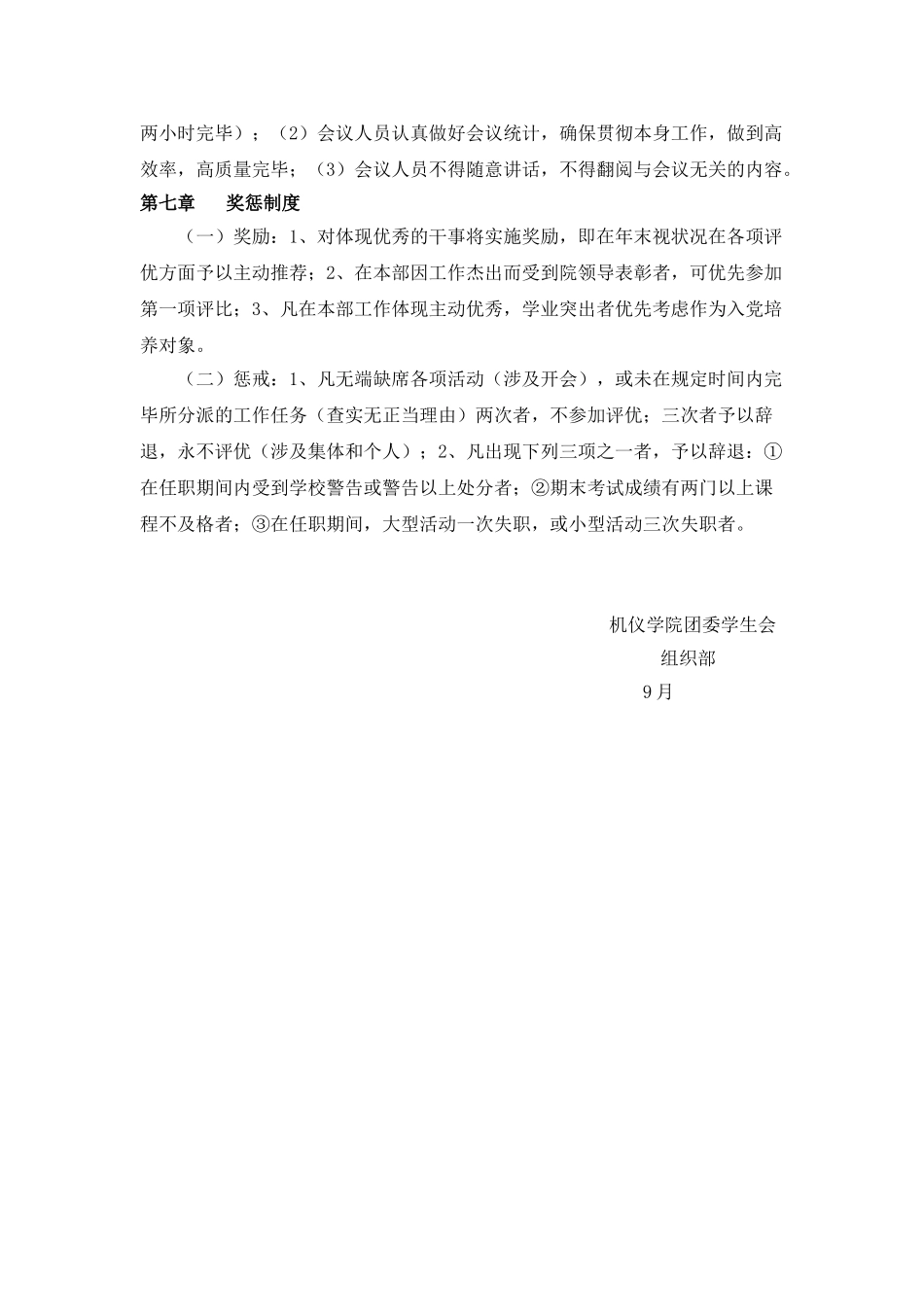 2025年组织部规章制度_第3页