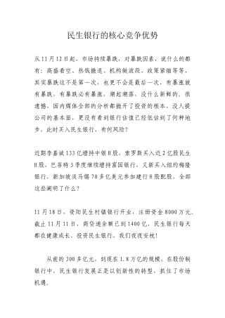 2025年民生银行的竞争优势