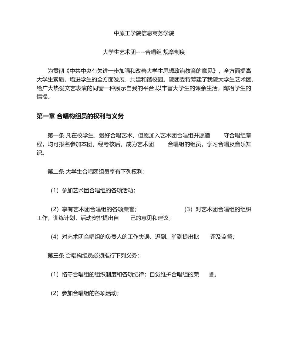 2025年合唱团规章制度_第1页