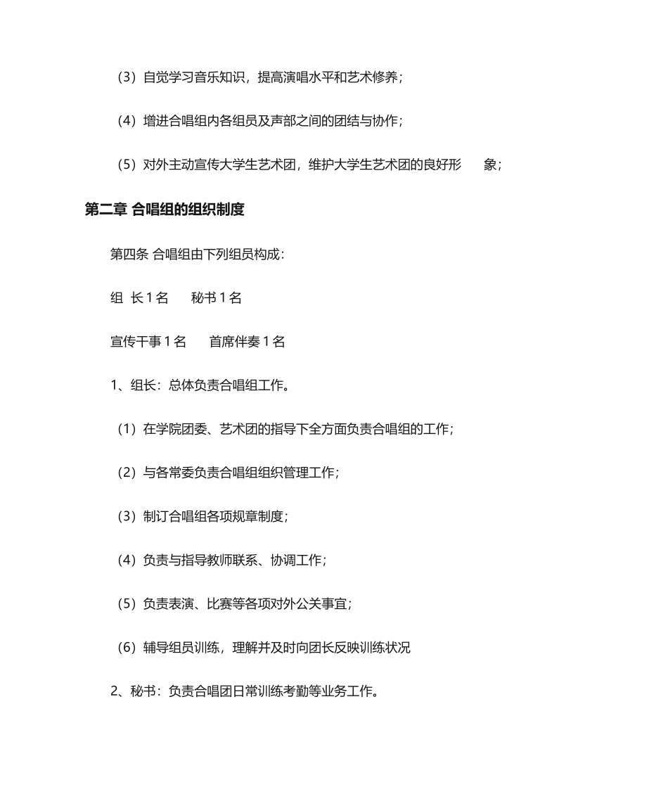 2025年合唱团规章制度_第2页