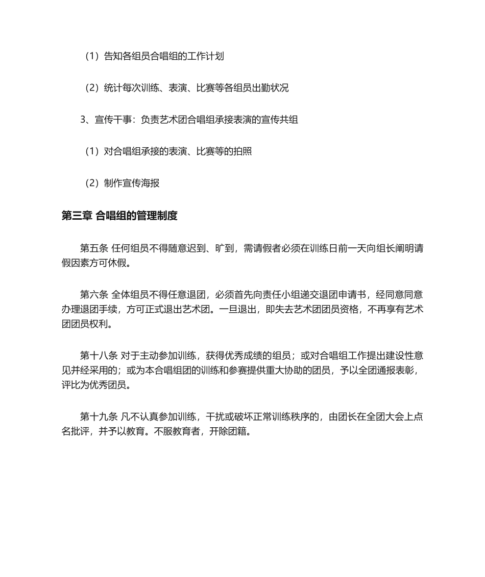 2025年合唱团规章制度_第3页