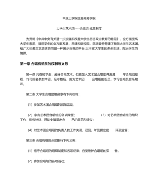 2025年合唱团规章制度
