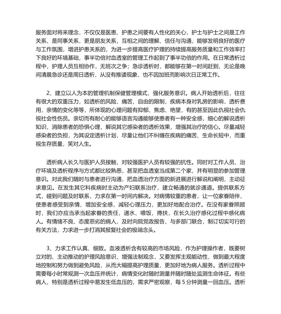 2025年血透护士个人年终工作总结_第2页