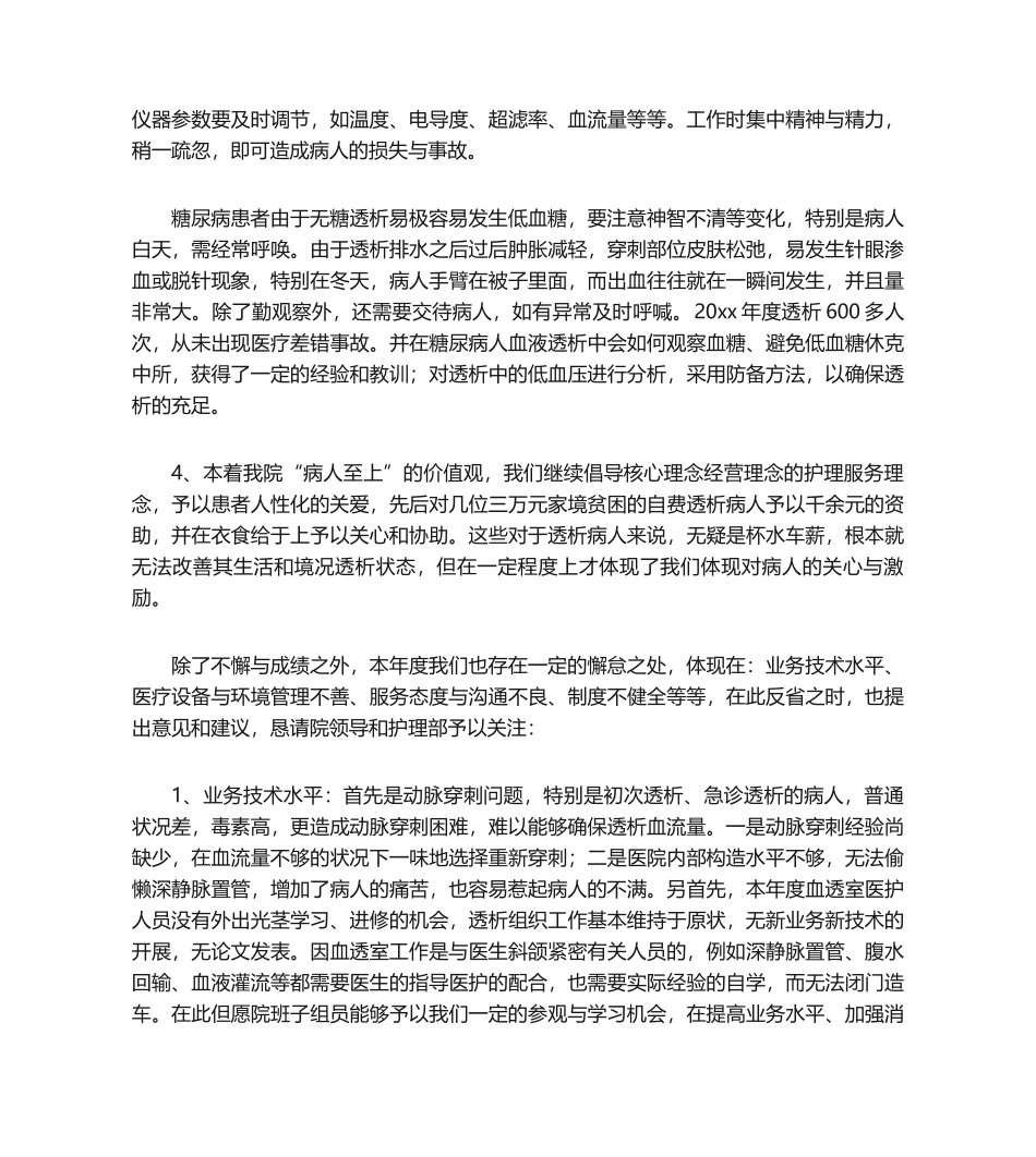 2025年血透护士个人年终工作总结_第3页