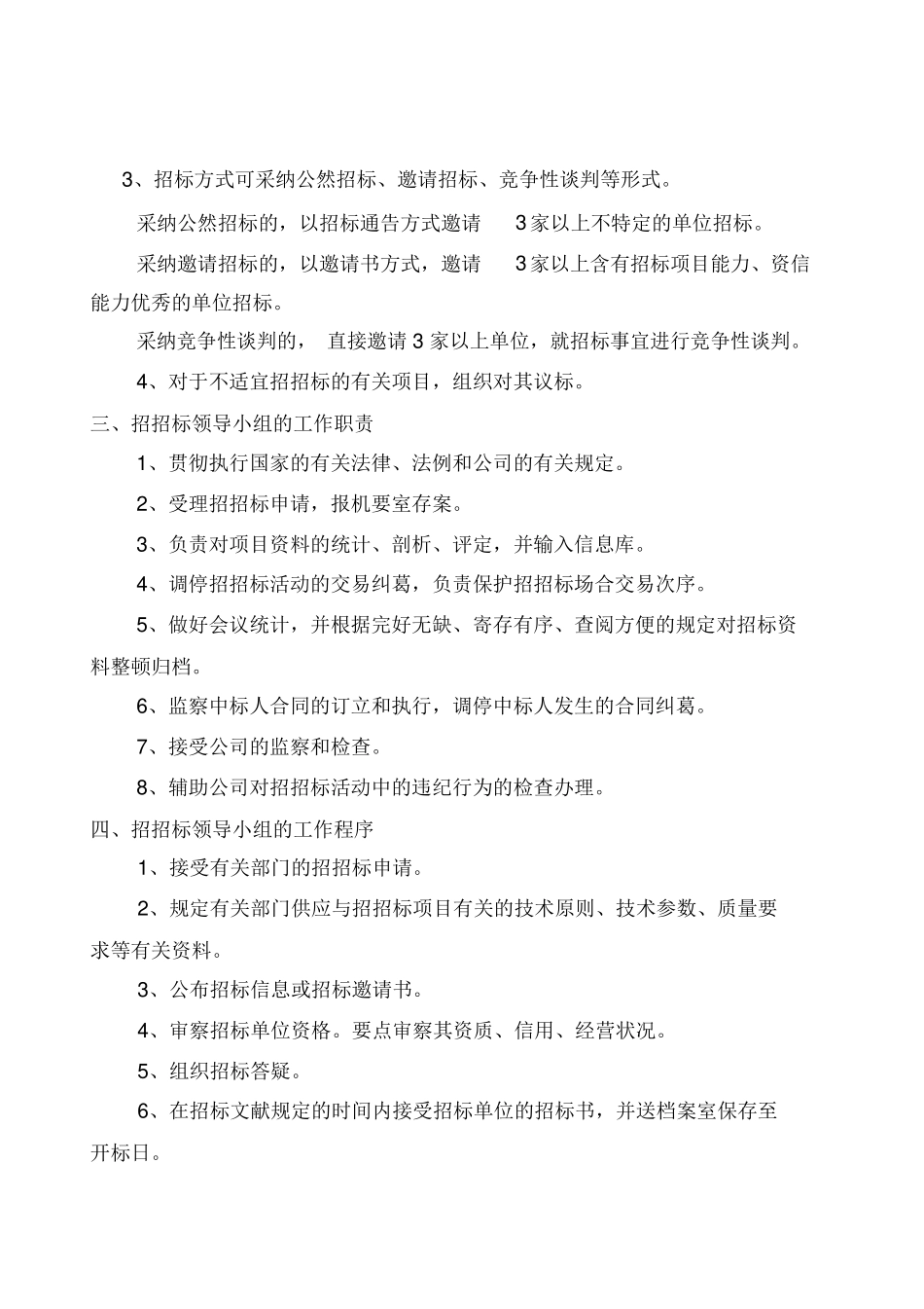 2025年关于成立招投标领导小组通知_第2页