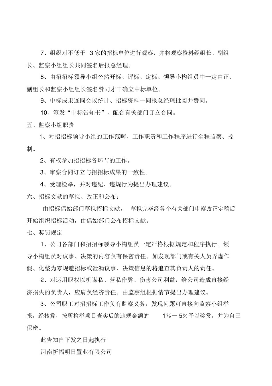 2025年关于成立招投标领导小组通知_第3页