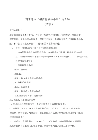 2025年关于成立招投标领导小组通知