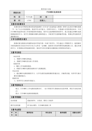 2025年喇叭教学设计方案