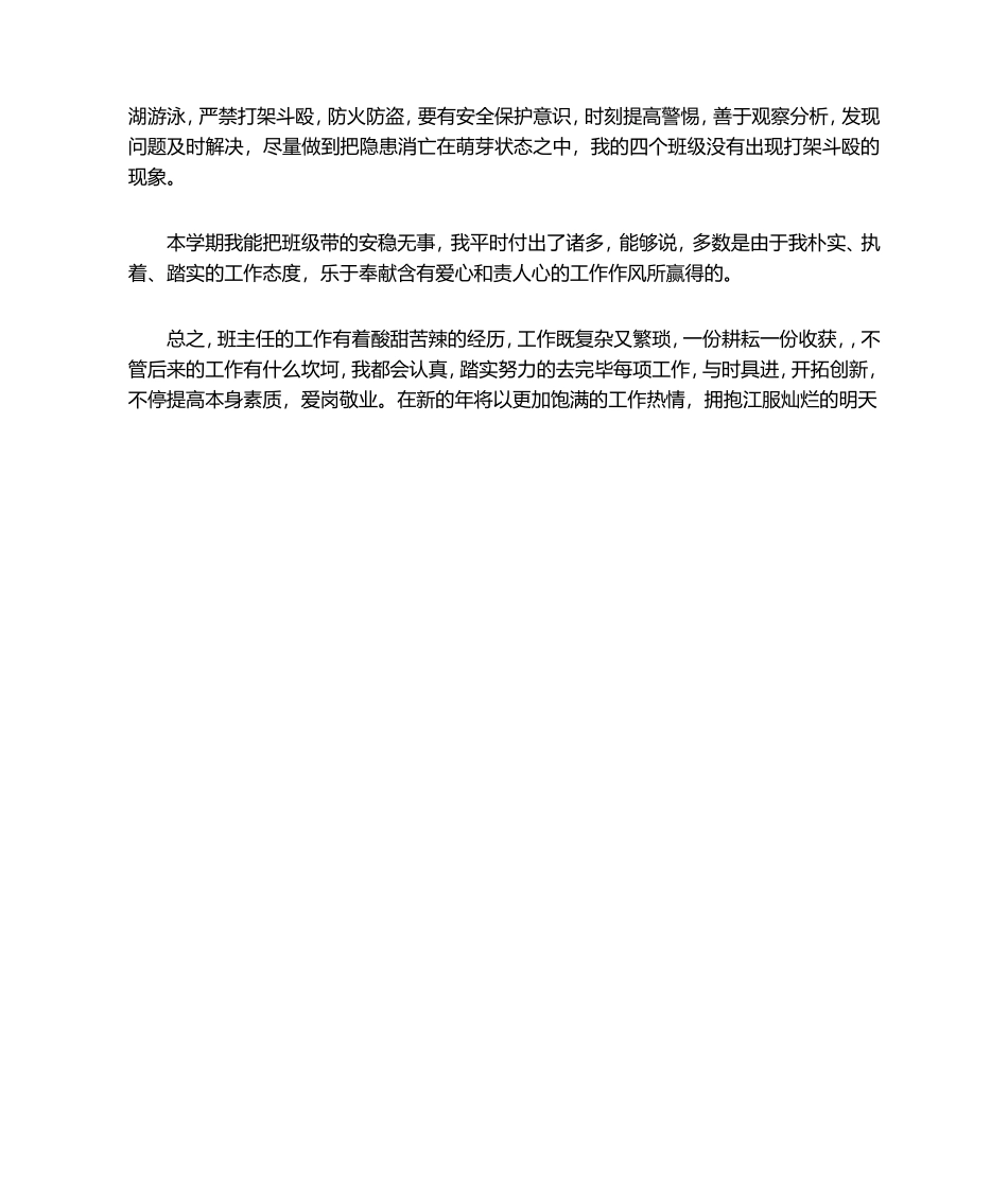 2025年工作总结《班导师年度工作总结》_第3页