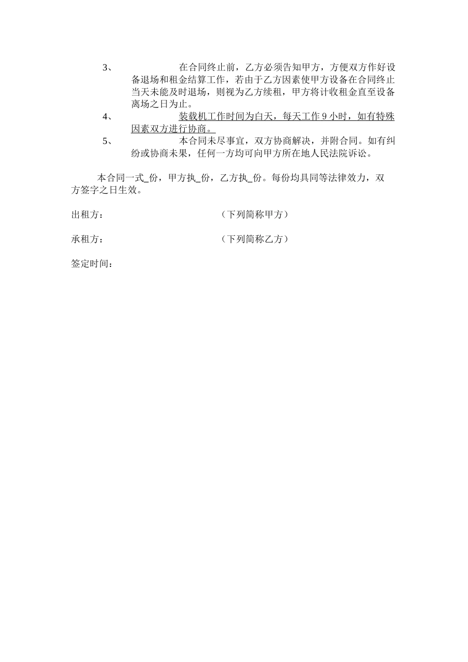 2025年新版装载机租赁合同_第2页