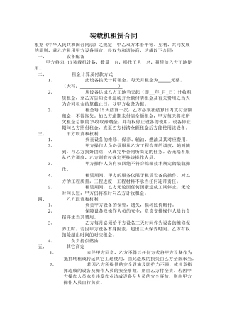 2025年新版装载机租赁合同