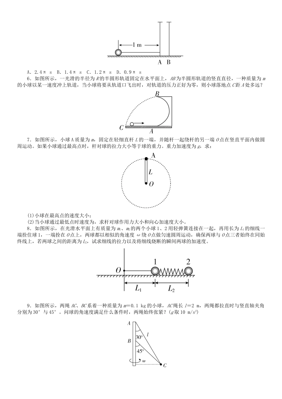 2025年圆周运动的临界问题训练题含详解_第2页