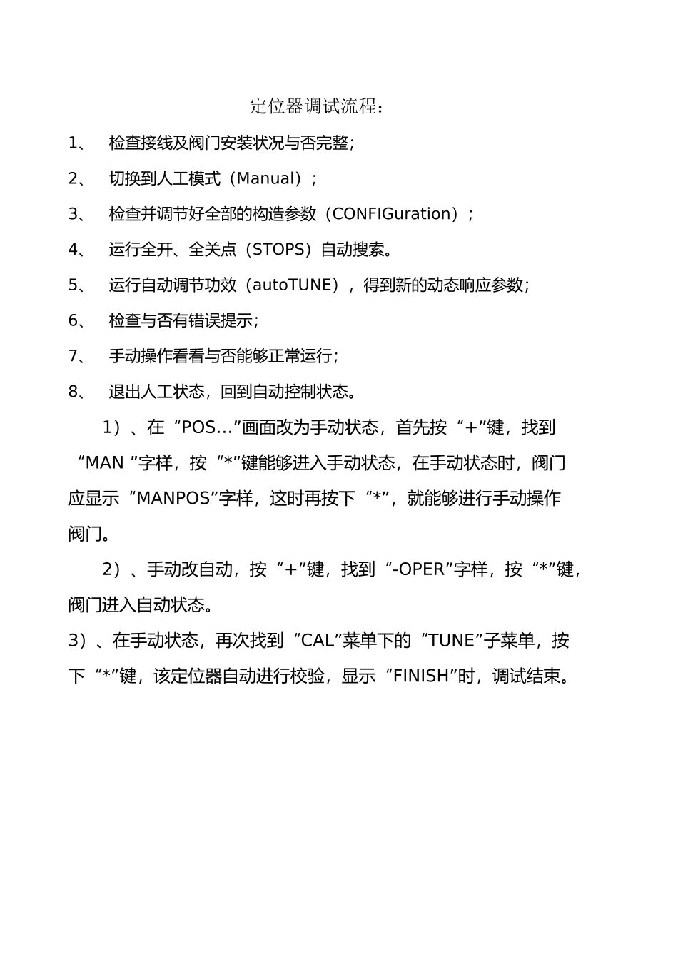 2025年梅索尼兰SVIIIAP定位器中文操作手册_第2页