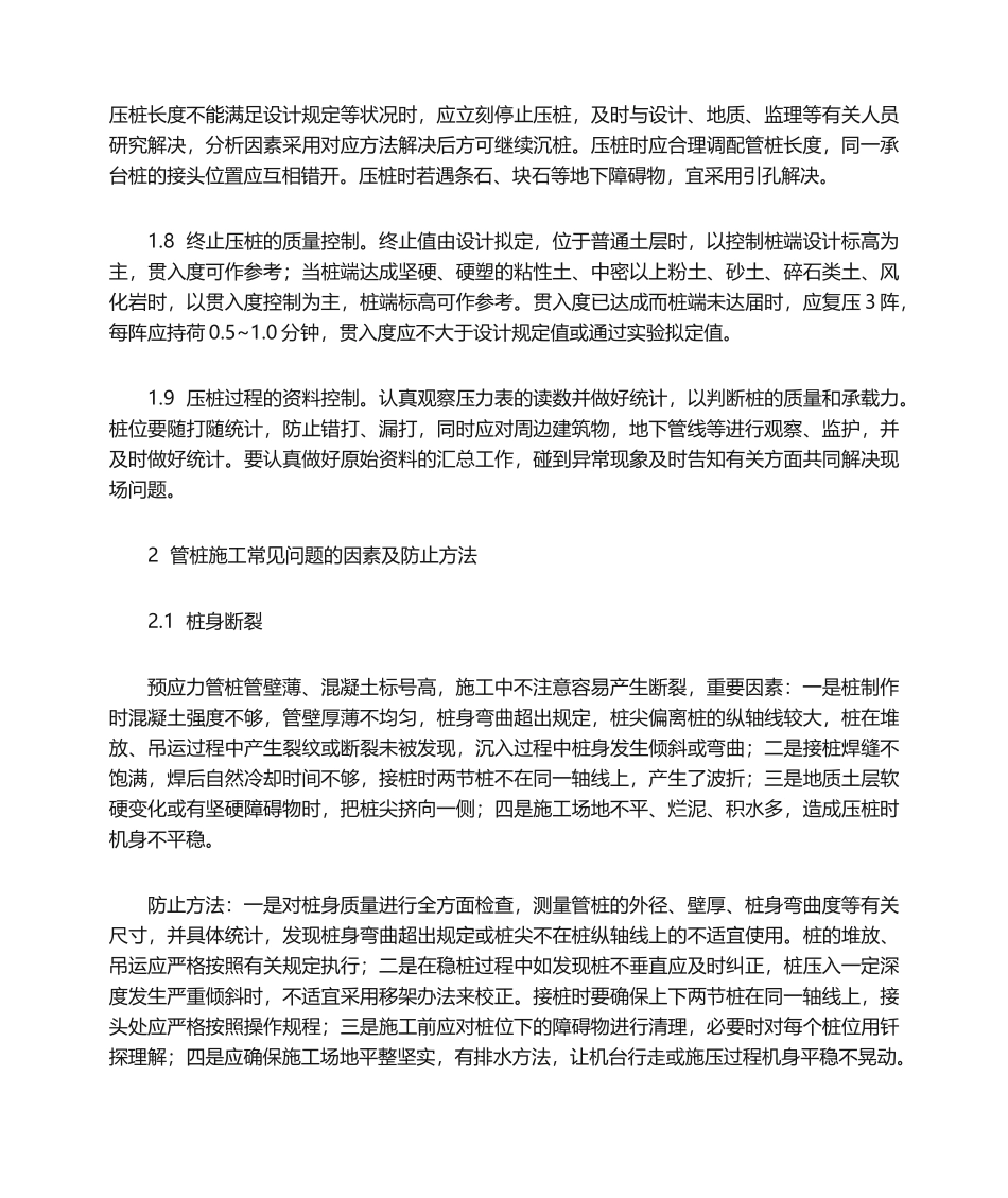 2025年管桩施工质量控制_第2页