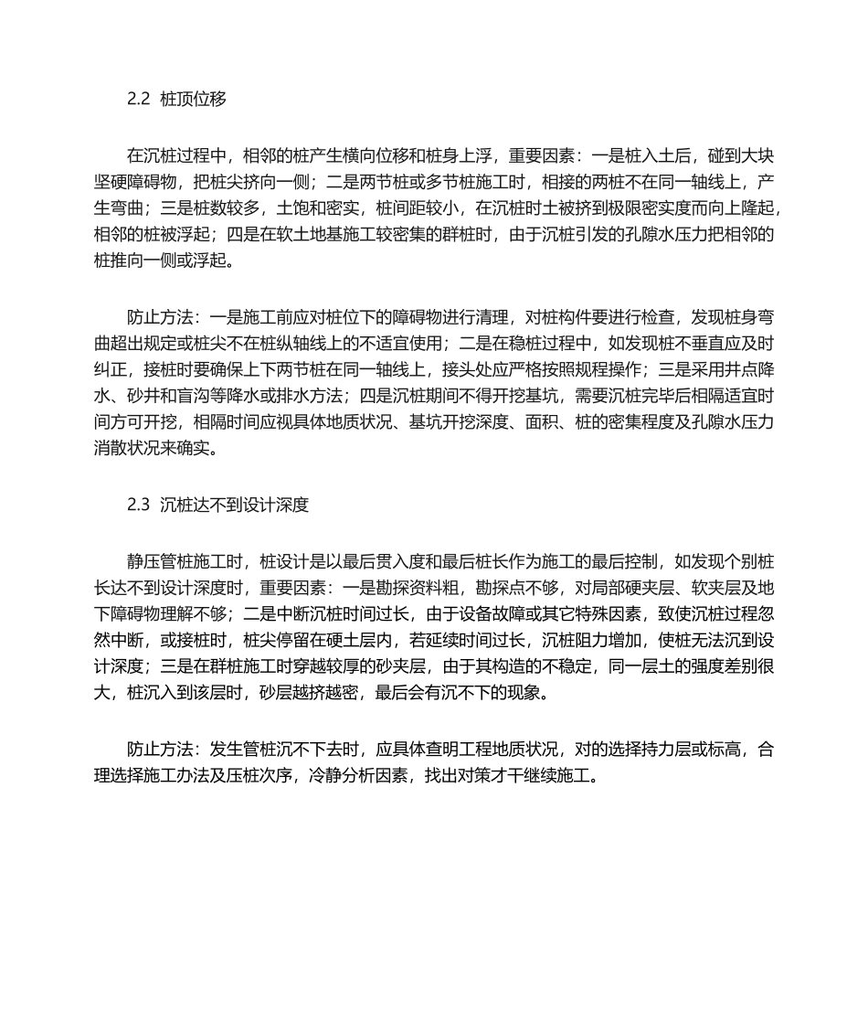 2025年管桩施工质量控制_第3页