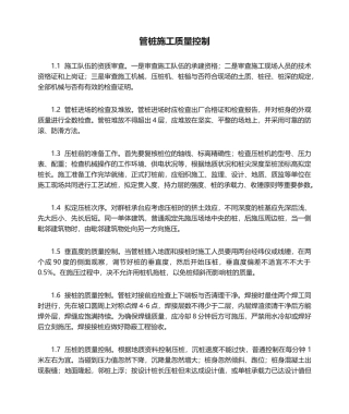2025年管桩施工质量控制