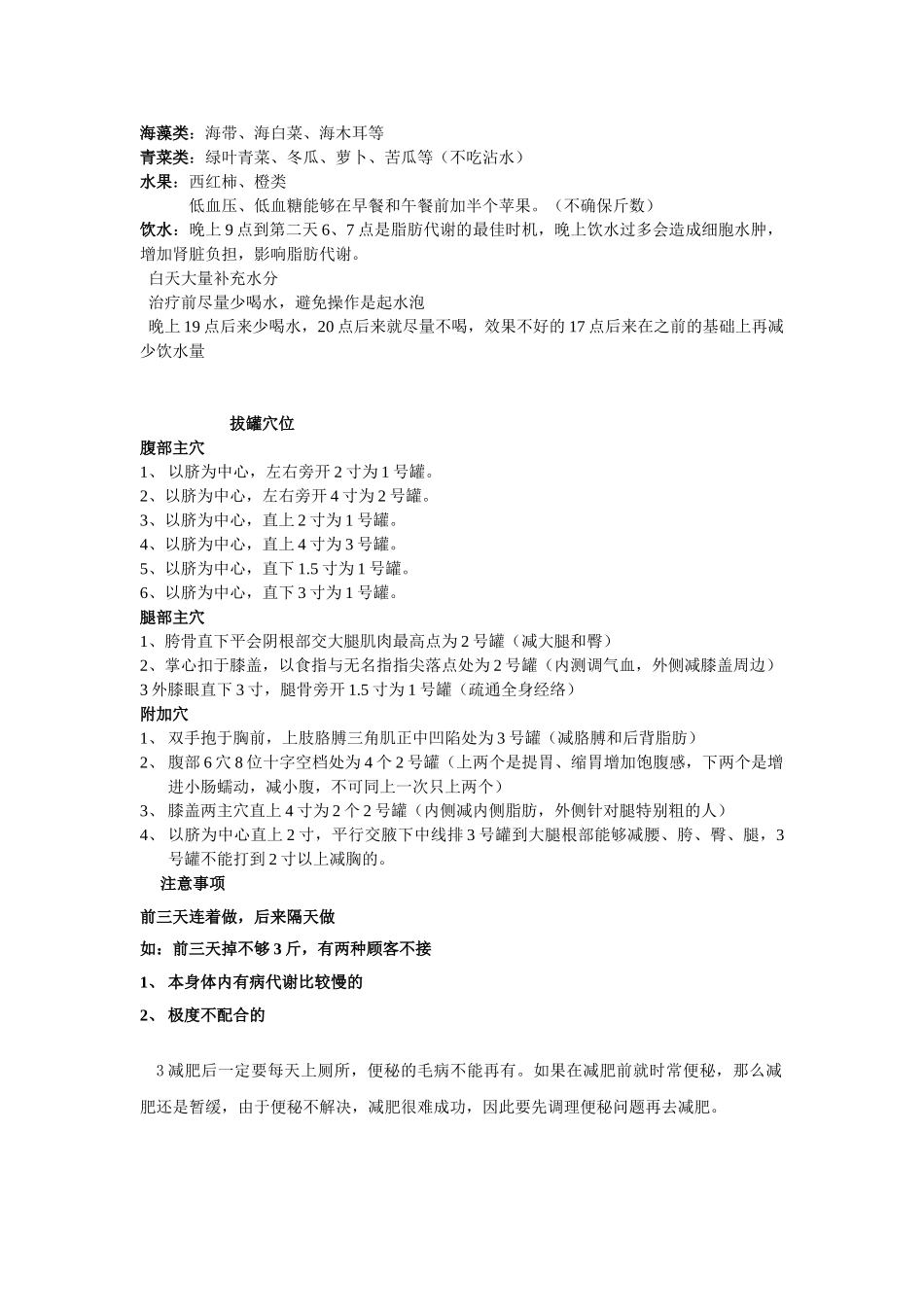 2025年食疗减肥食谱_第2页