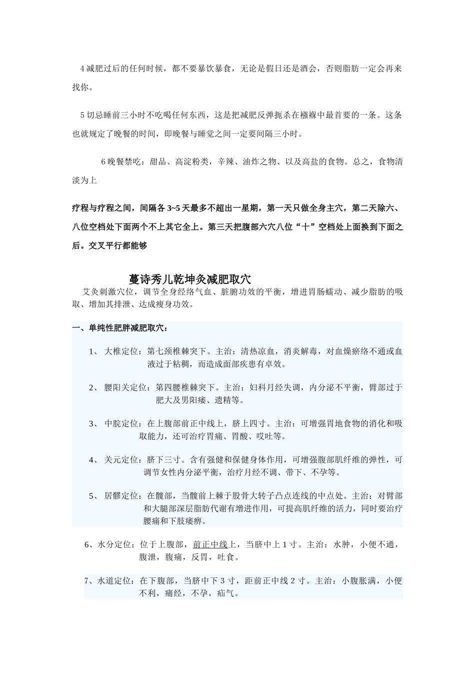 2025年食疗减肥食谱_第3页