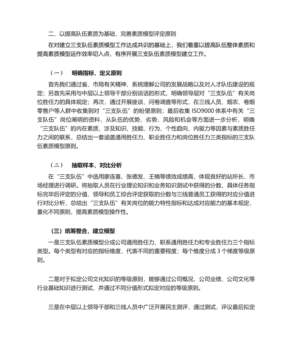 2025年烟草员工队伍建设总结_第2页