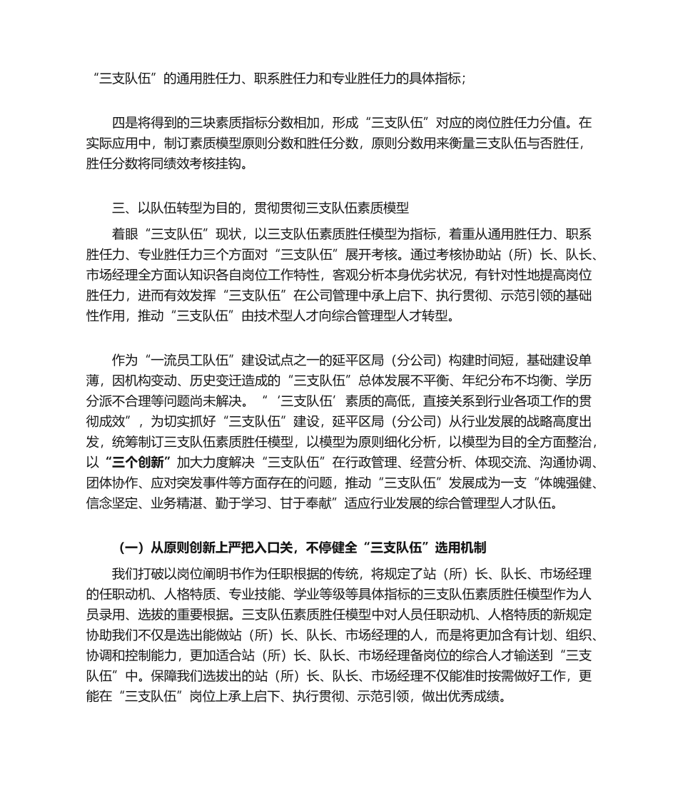 2025年烟草员工队伍建设总结_第3页