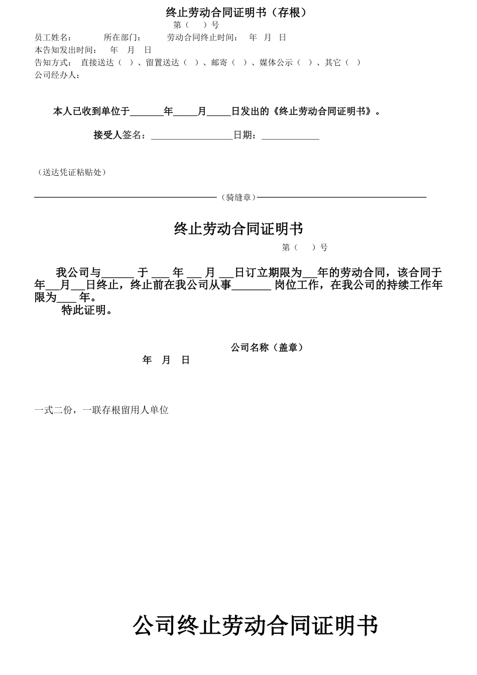 2025年公司终止劳动合同证明书_第1页