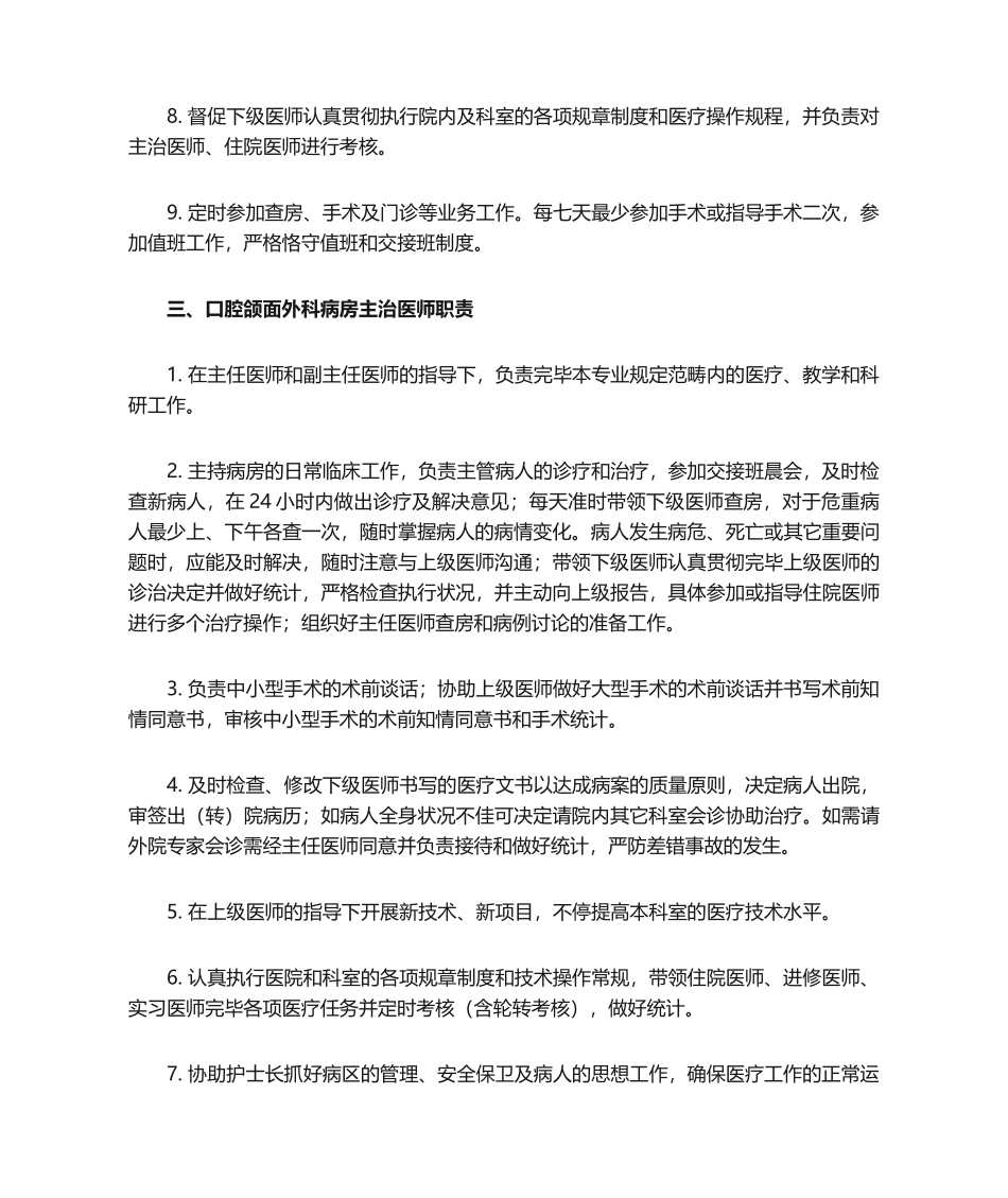 2025年口腔颌面外科病房岗位职责知识_第3页
