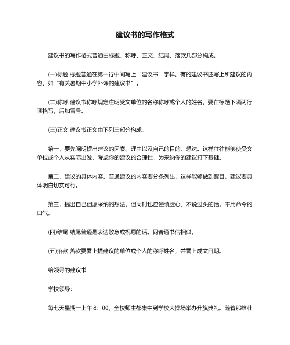 2025年建议书的写作格式_第1页