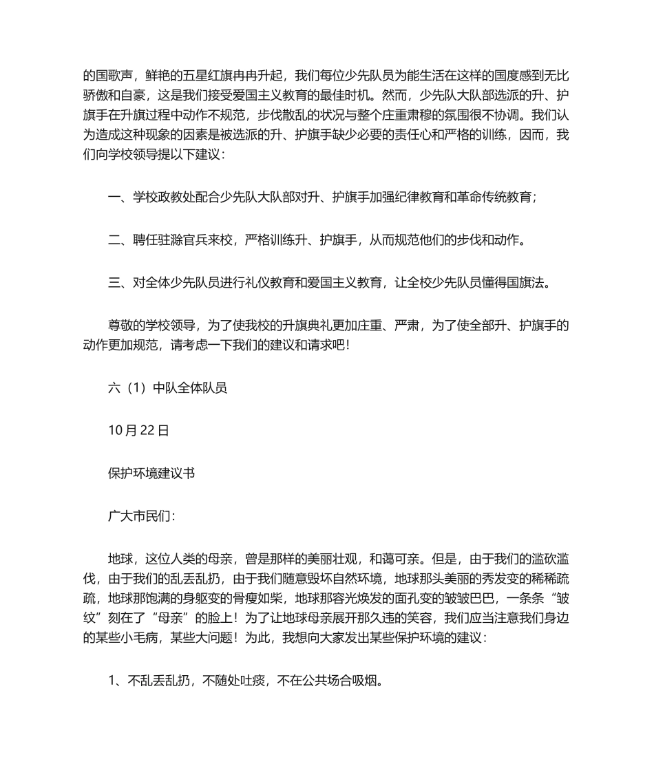 2025年建议书的写作格式_第2页