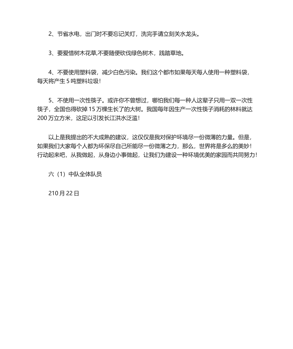 2025年建议书的写作格式_第3页