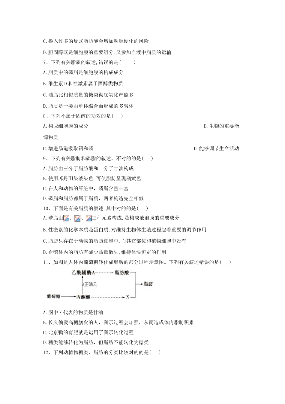 2025年细胞中的糖类和脂质人教版高中生物必修同步练习_第2页