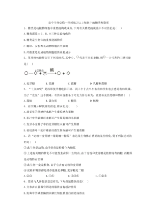 2025年细胞中的糖类和脂质人教版高中生物必修同步练习