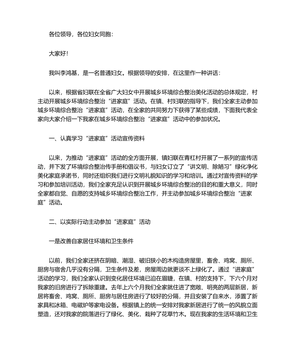 2025年示范户发言稿_第1页