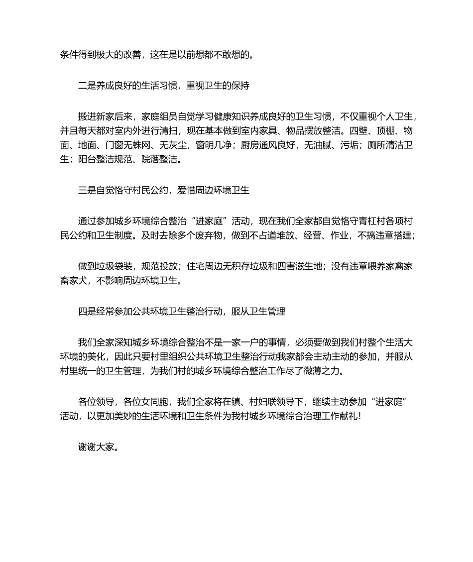 2025年示范户发言稿_第2页