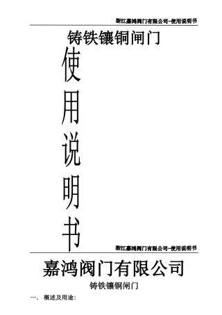 2025年铸铁镶铜闸门说明书