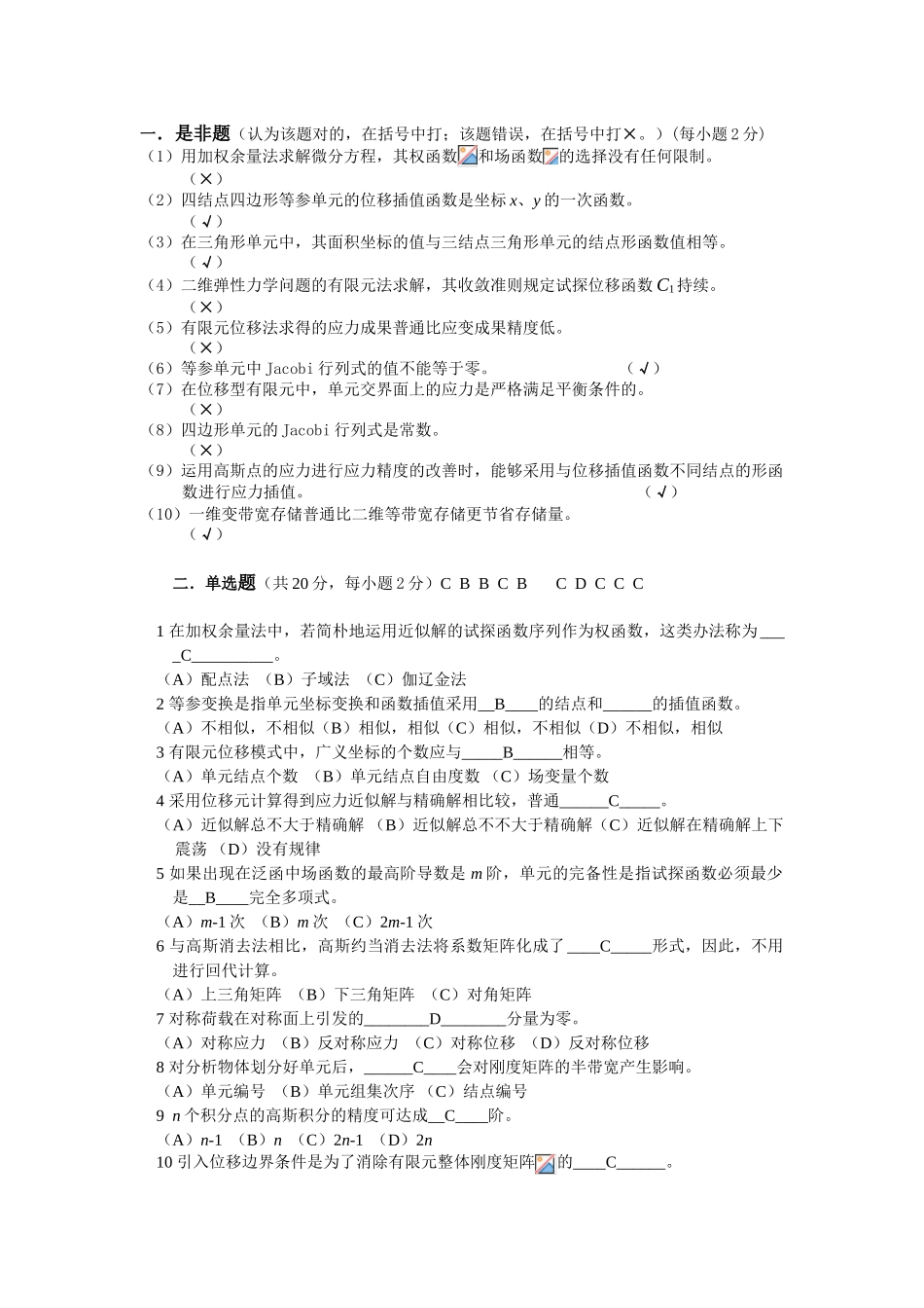 2025年有限元考试试题_第1页