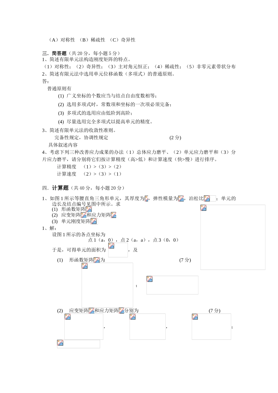 2025年有限元考试试题_第2页