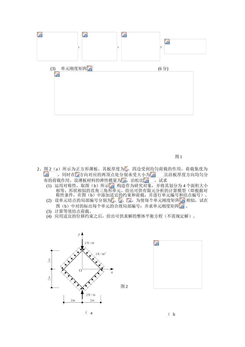 2025年有限元考试试题_第3页