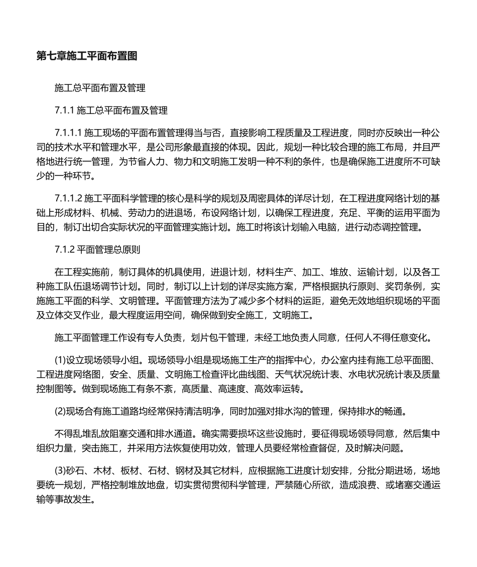 2025年工程施工总平面图_第1页