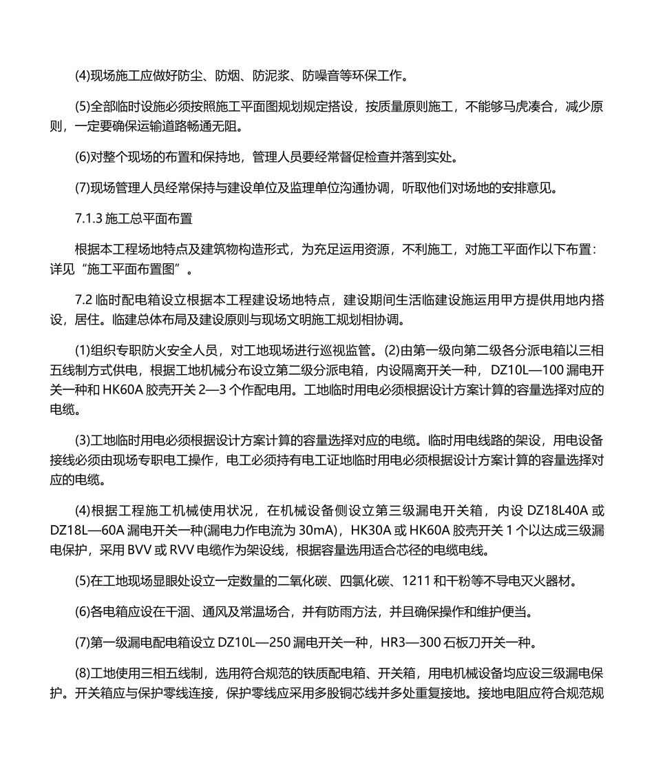 2025年工程施工总平面图_第2页