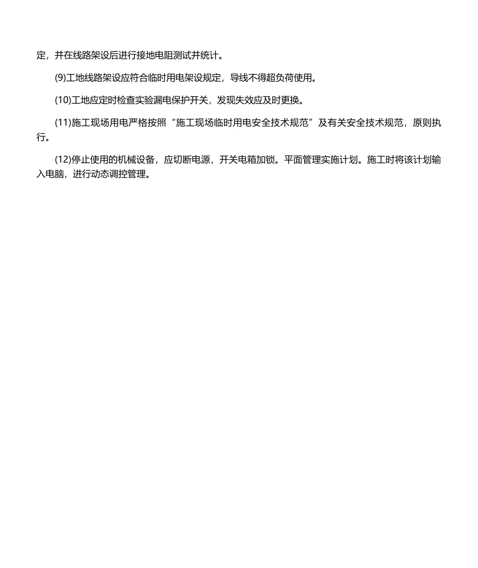 2025年工程施工总平面图_第3页