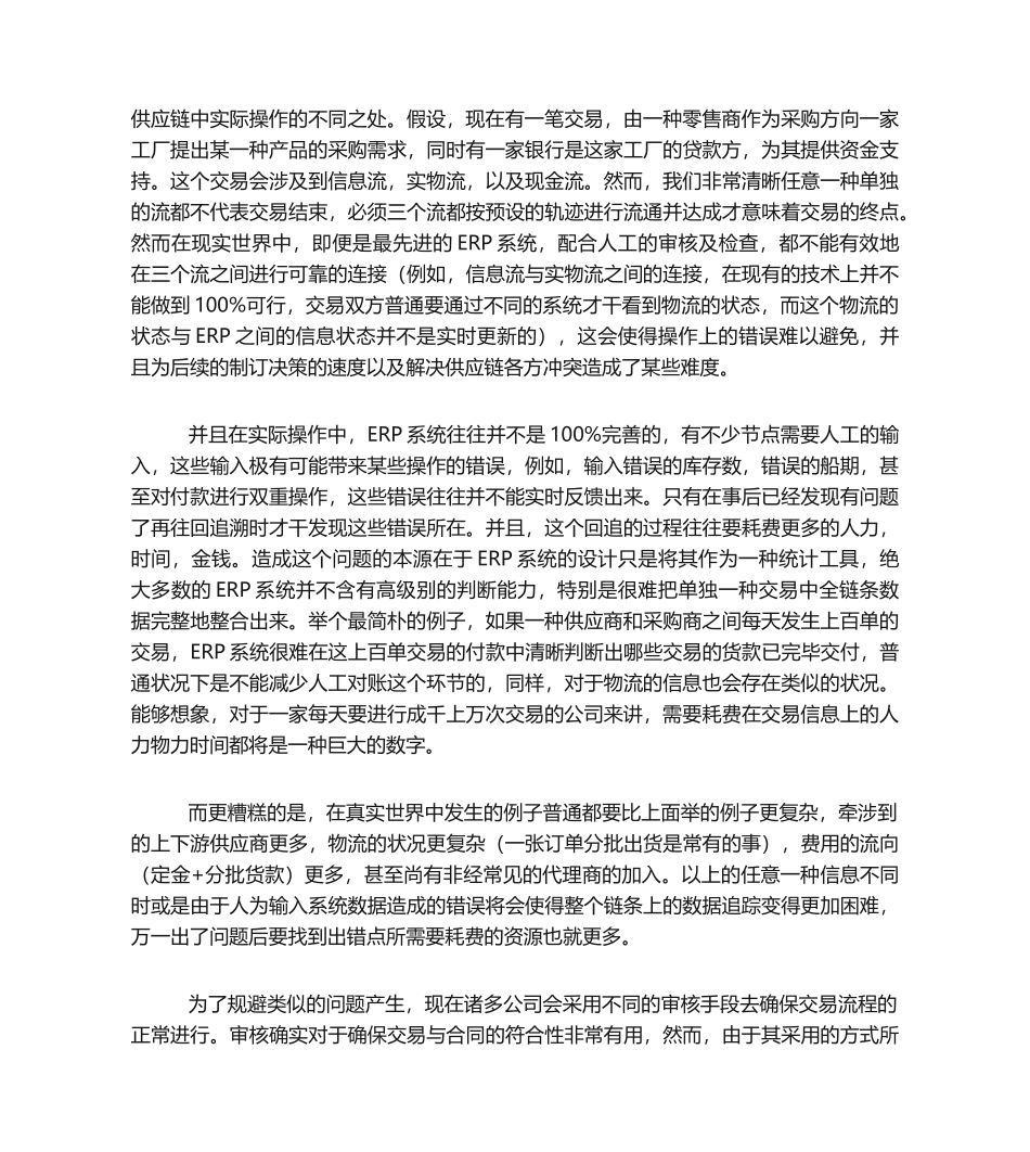 2025年区块链技术在供应链中的应用_第2页