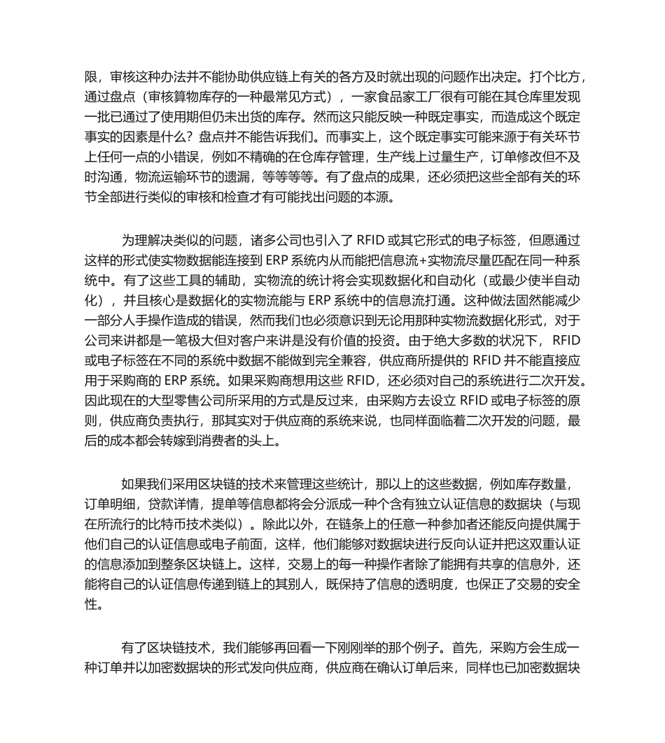 2025年区块链技术在供应链中的应用_第3页