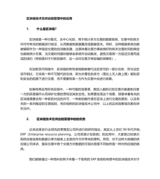 2025年区块链技术在供应链中的应用