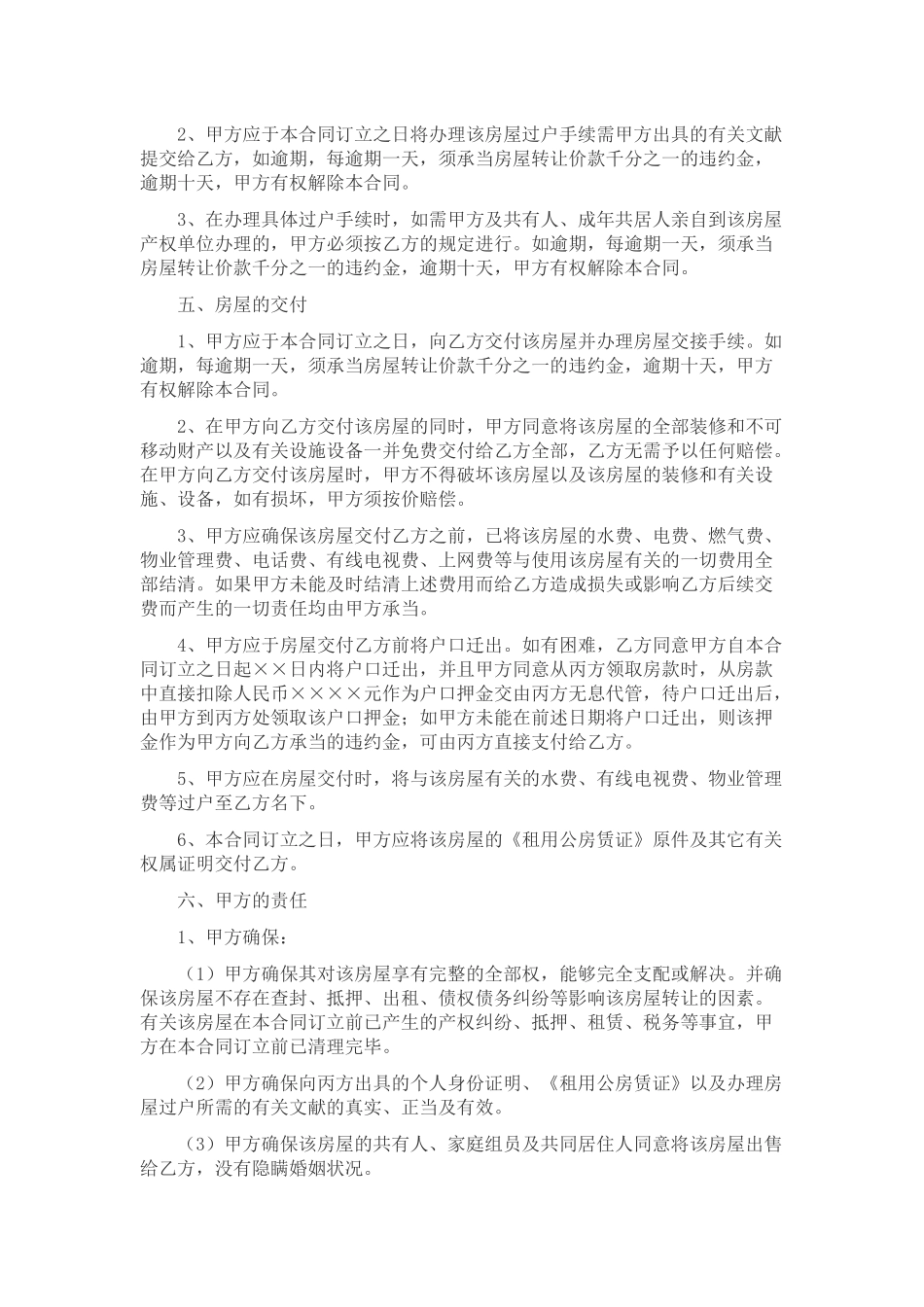 2025年公房买卖合同_第2页