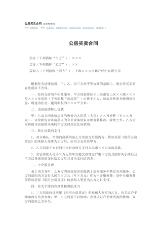 2025年公房买卖合同