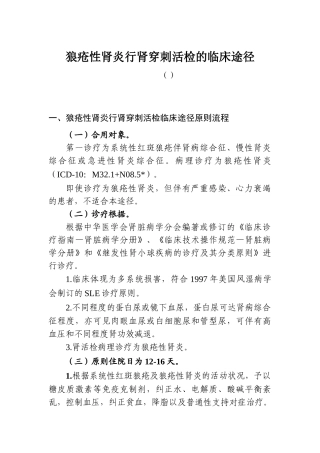2025年狼疮性肾炎行肾穿刺活检的临床路径