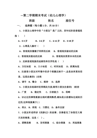 2025年幼儿心理学期末考试题