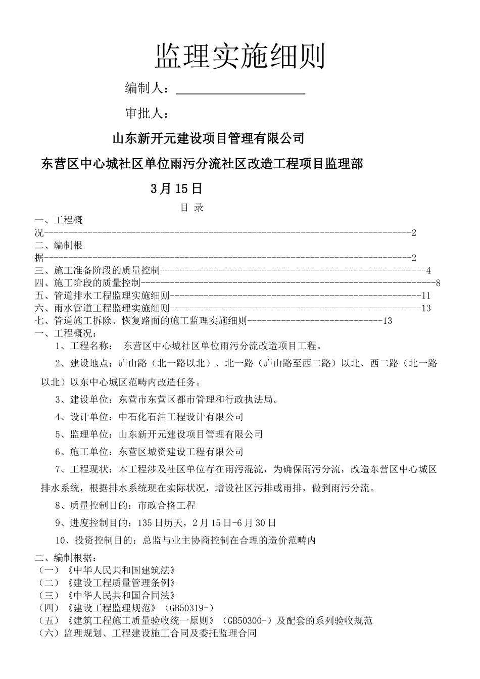 2025年雨污分流监理实施细则_第2页