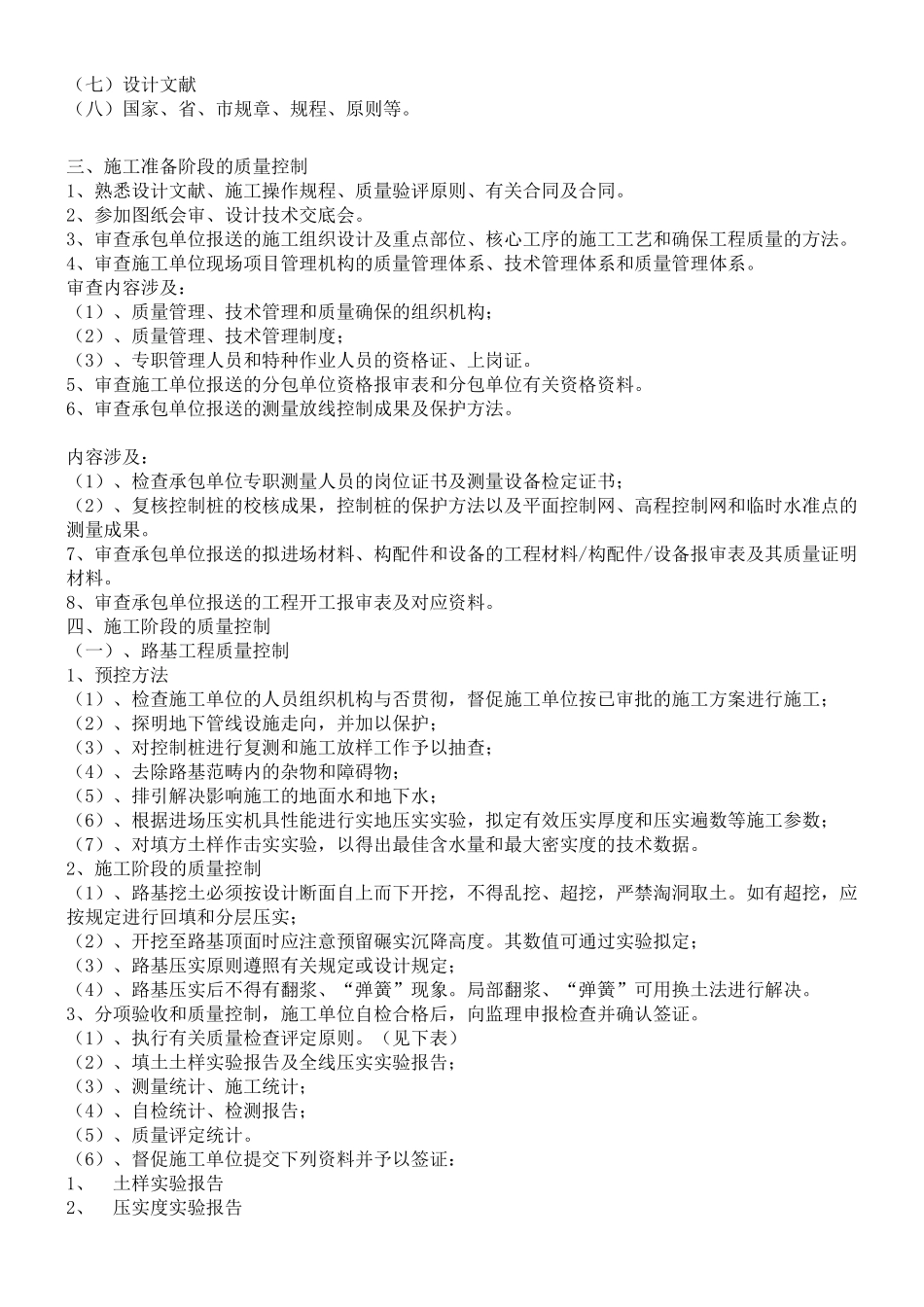 2025年雨污分流监理实施细则_第3页