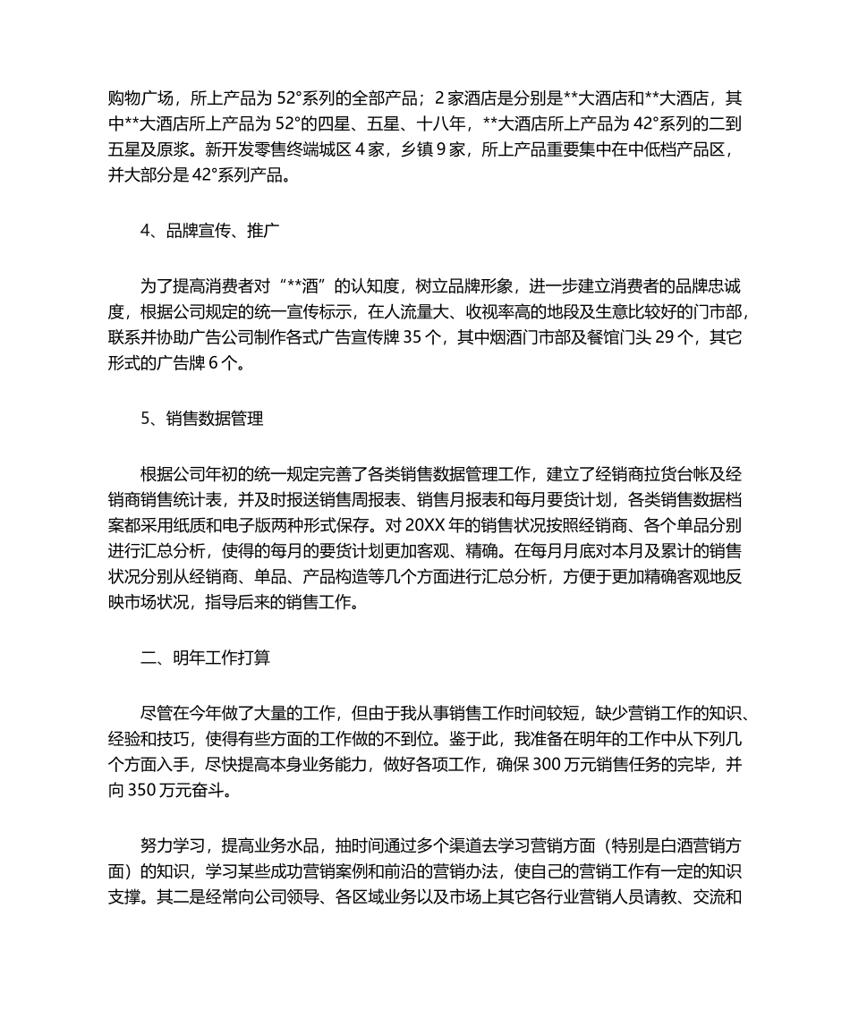 2025年营销部年终工作总结_第2页